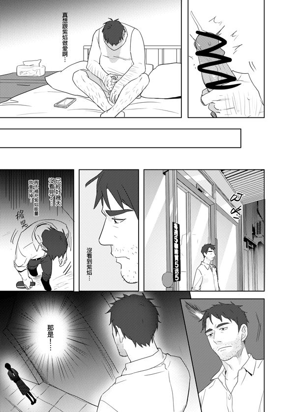 噁心色鬼！全集P30