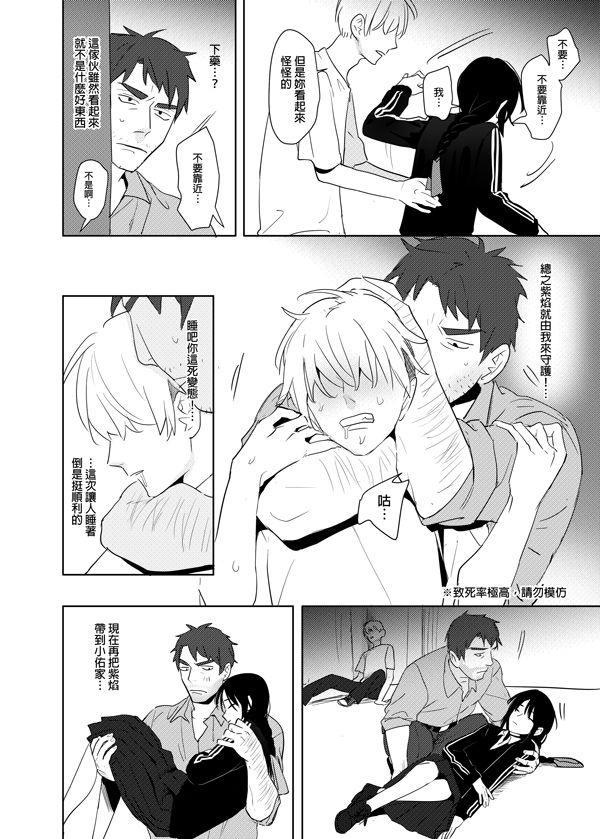 噁心色鬼！全集P35