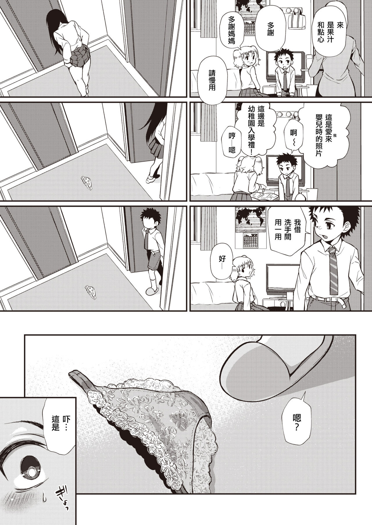 ここから始まるねとり症候群全集P7