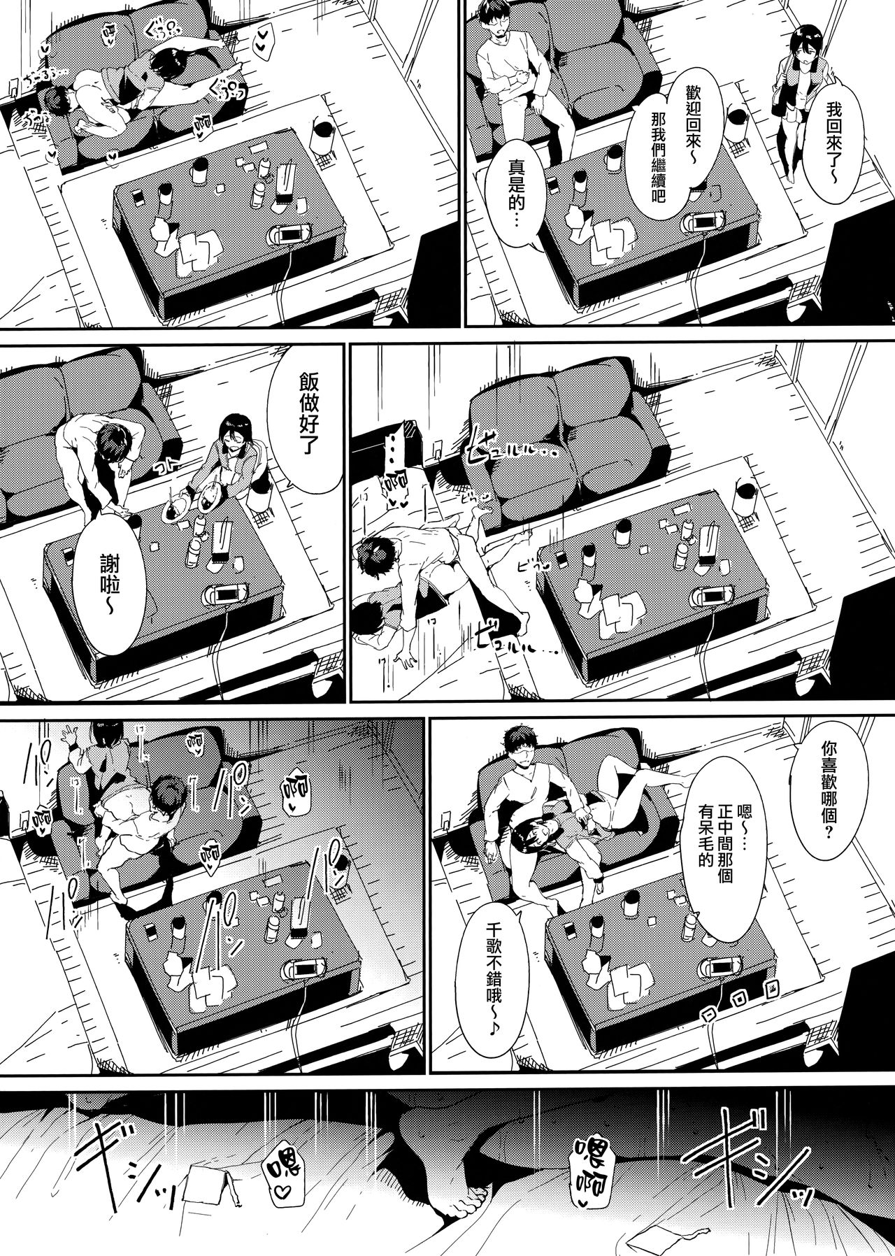 渡辺の休日～episode of Tsuki～全集P18