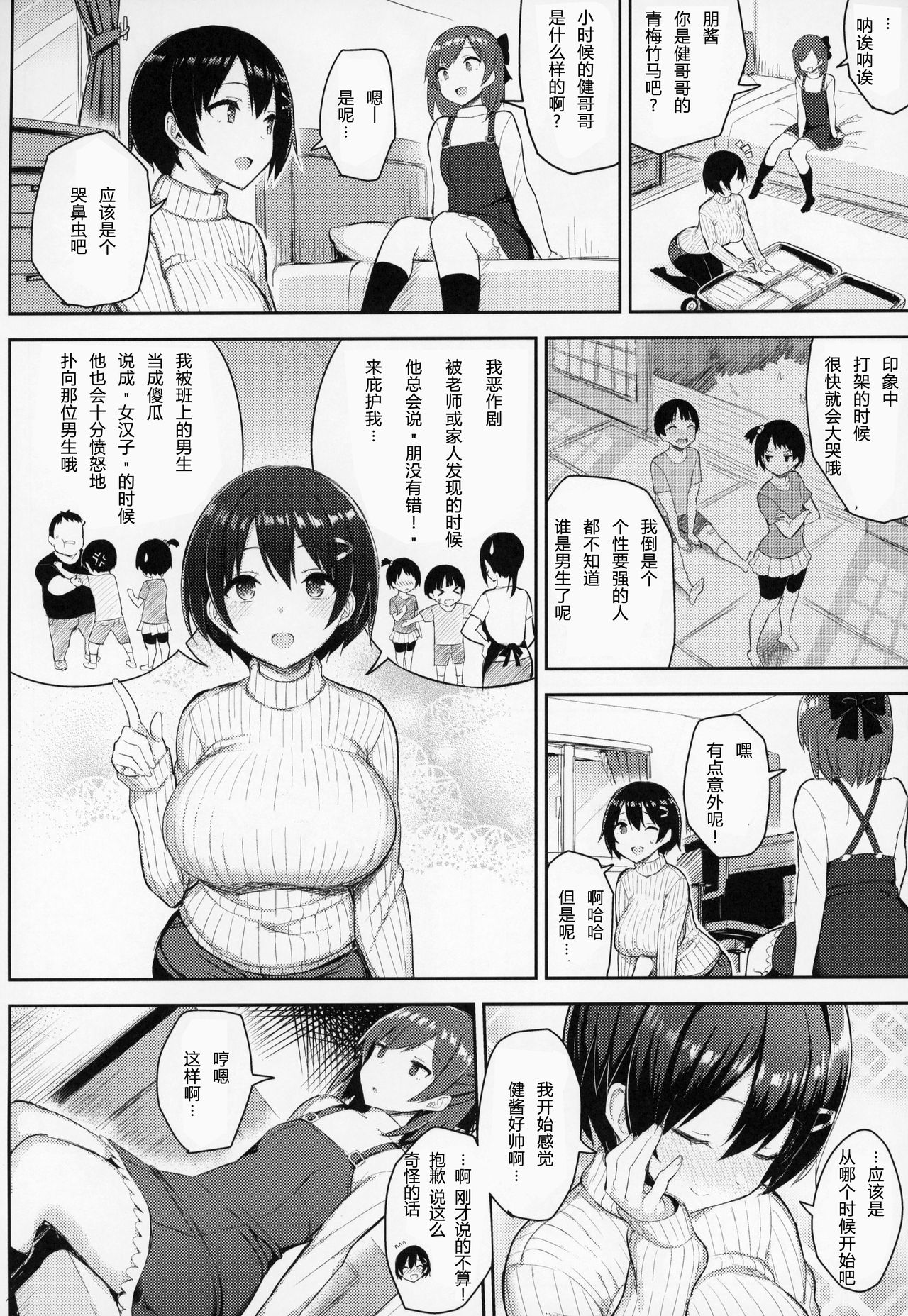 巨乳イトコがいる休暇全集P5