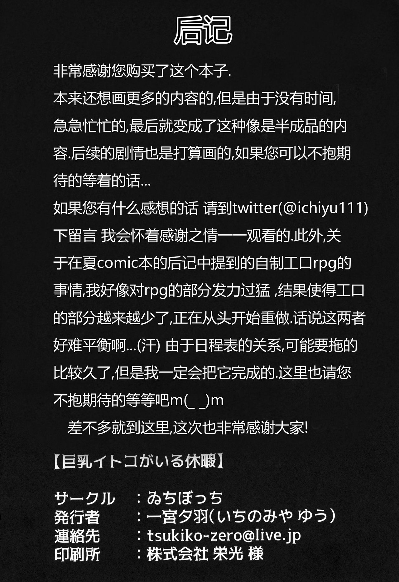 巨乳イトコがいる休暇全集P23