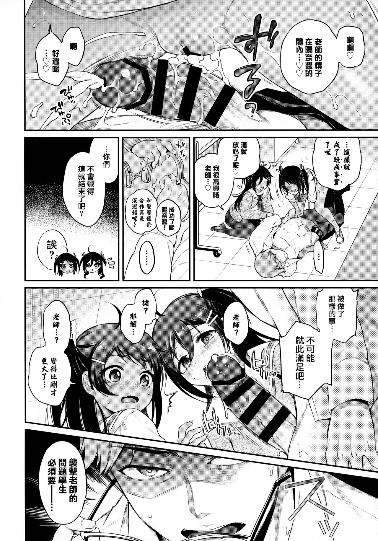 Monster Student!! 1時間目全集P18