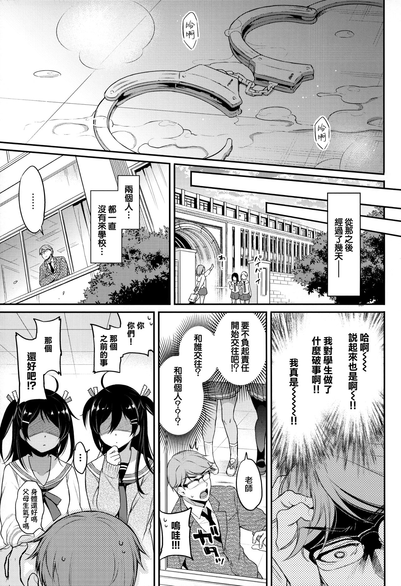 Monster Student!! 1時間目全集P25