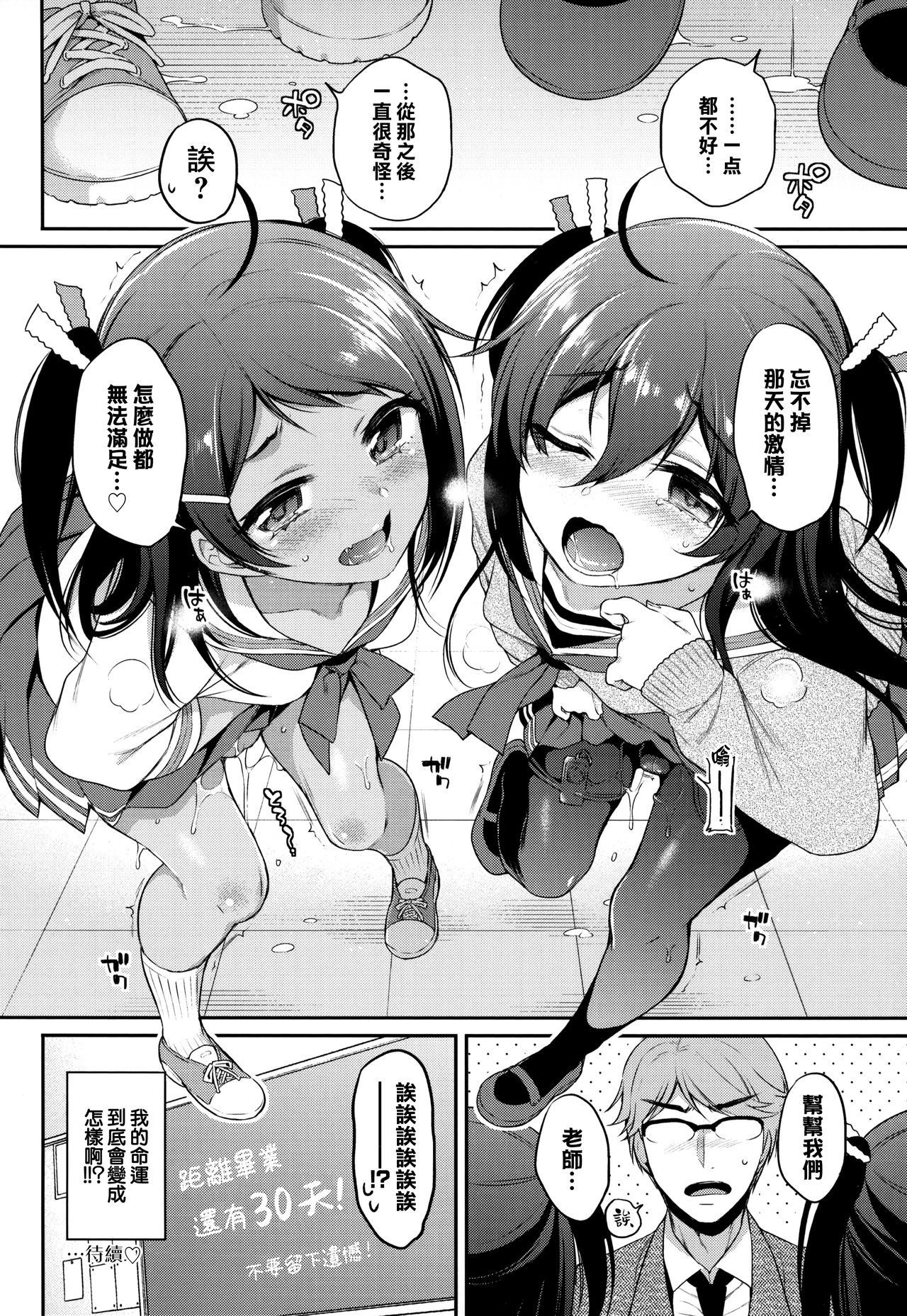 Monster Student!! 1時間目全集P26