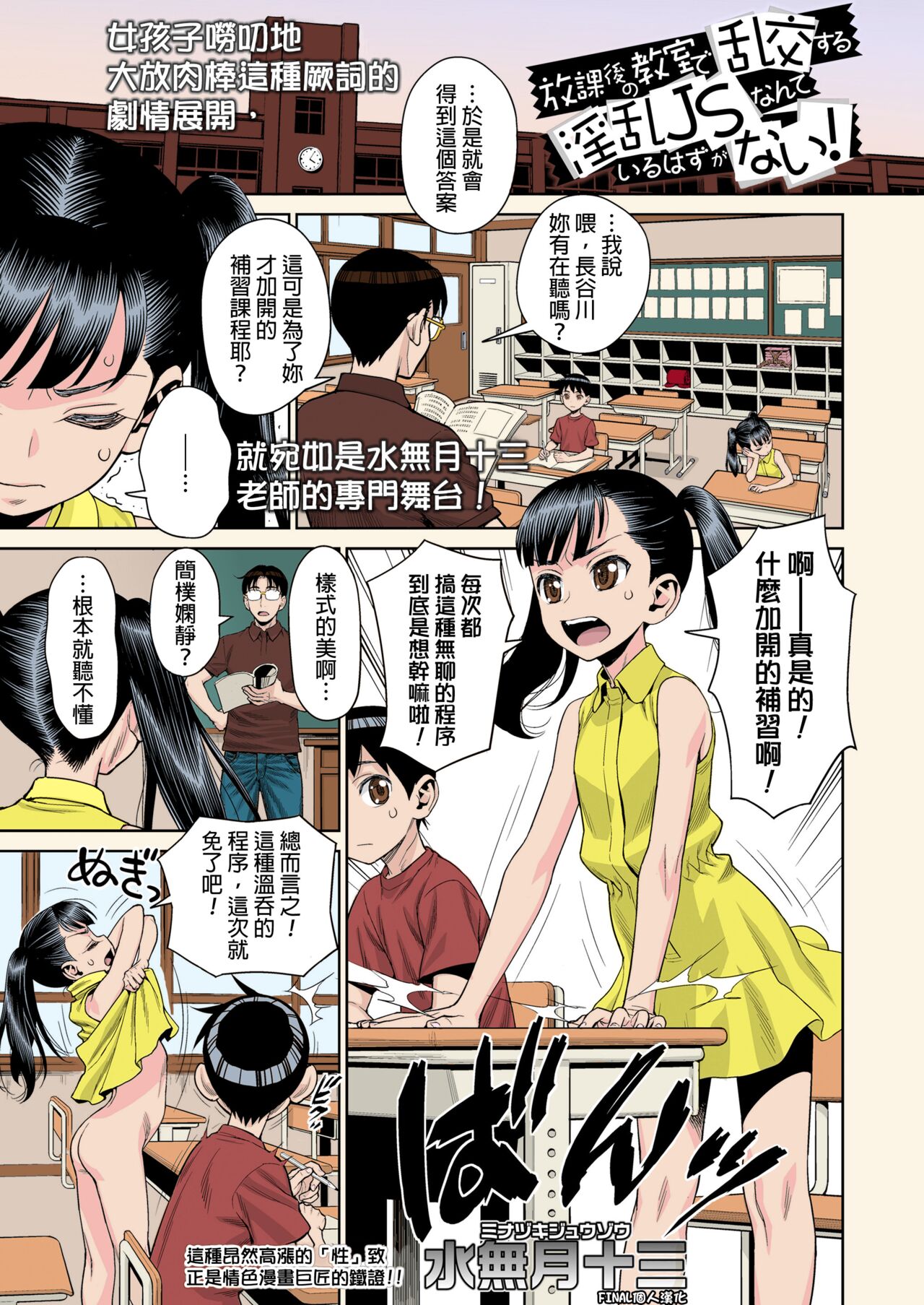 放課後の教室で乱交する淫乱JSなんているはずがない!全集P26