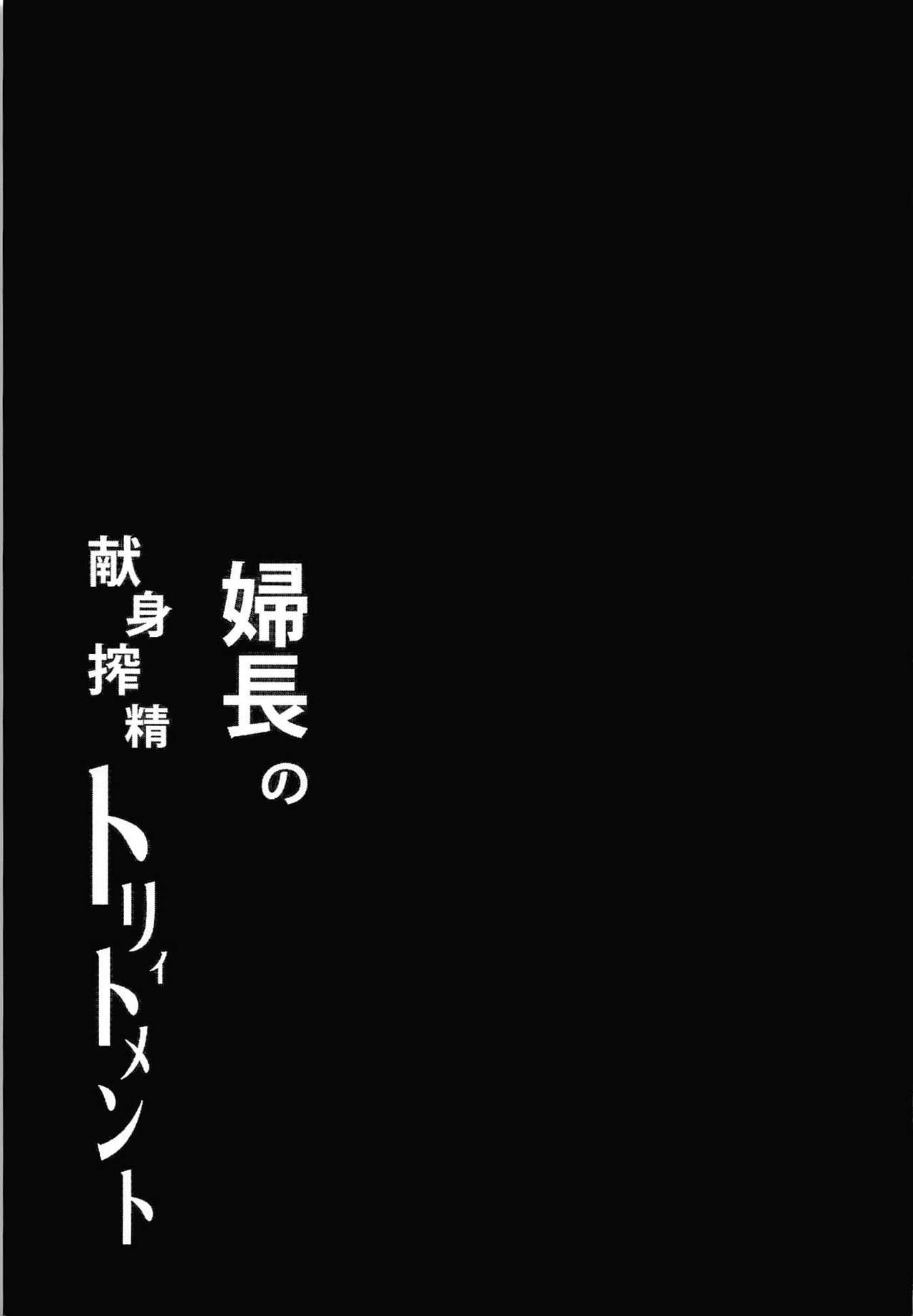 婦長の献身搾精トリィトメント全集P24