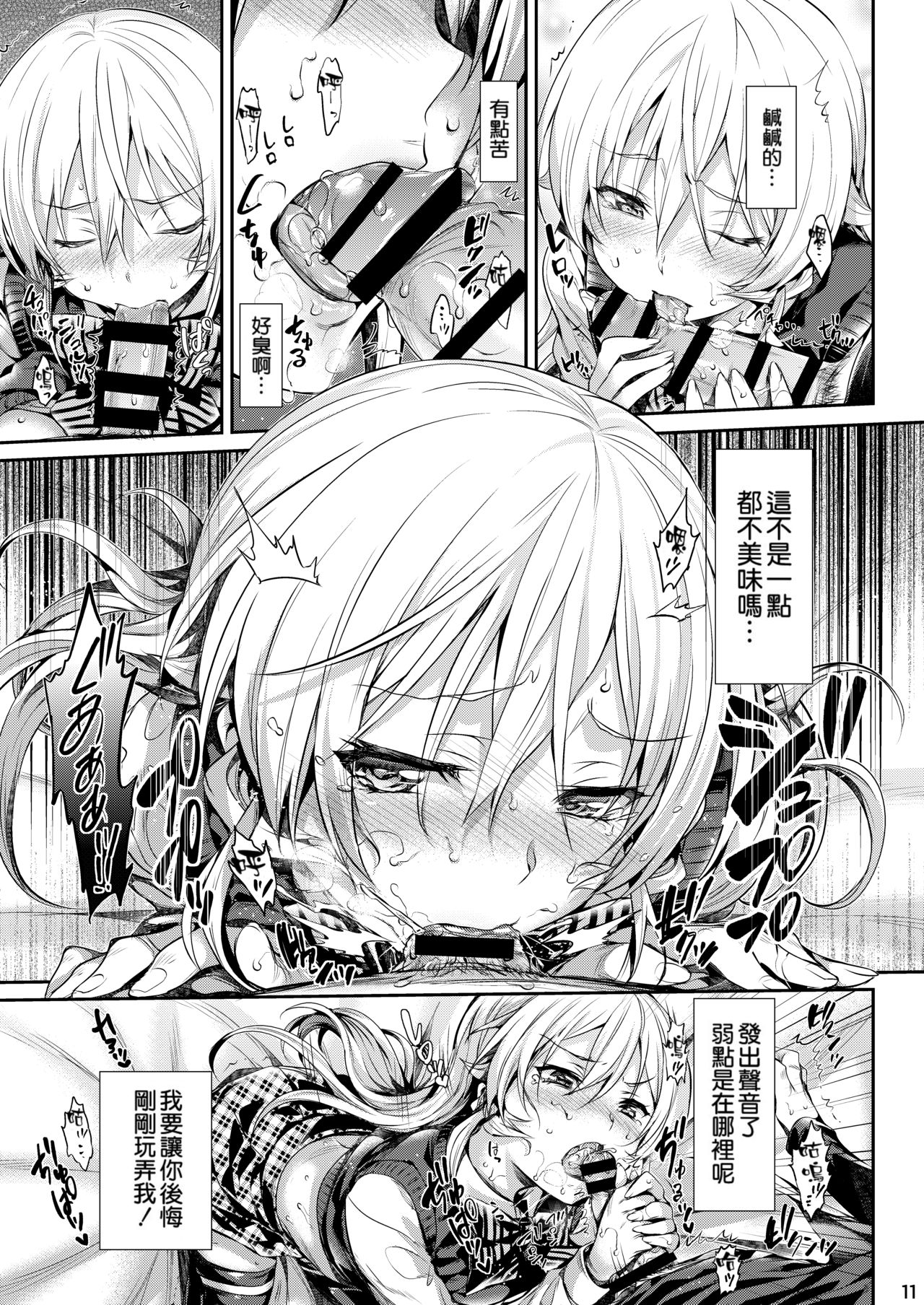 えりな様のレンアイ研究会。全集P11