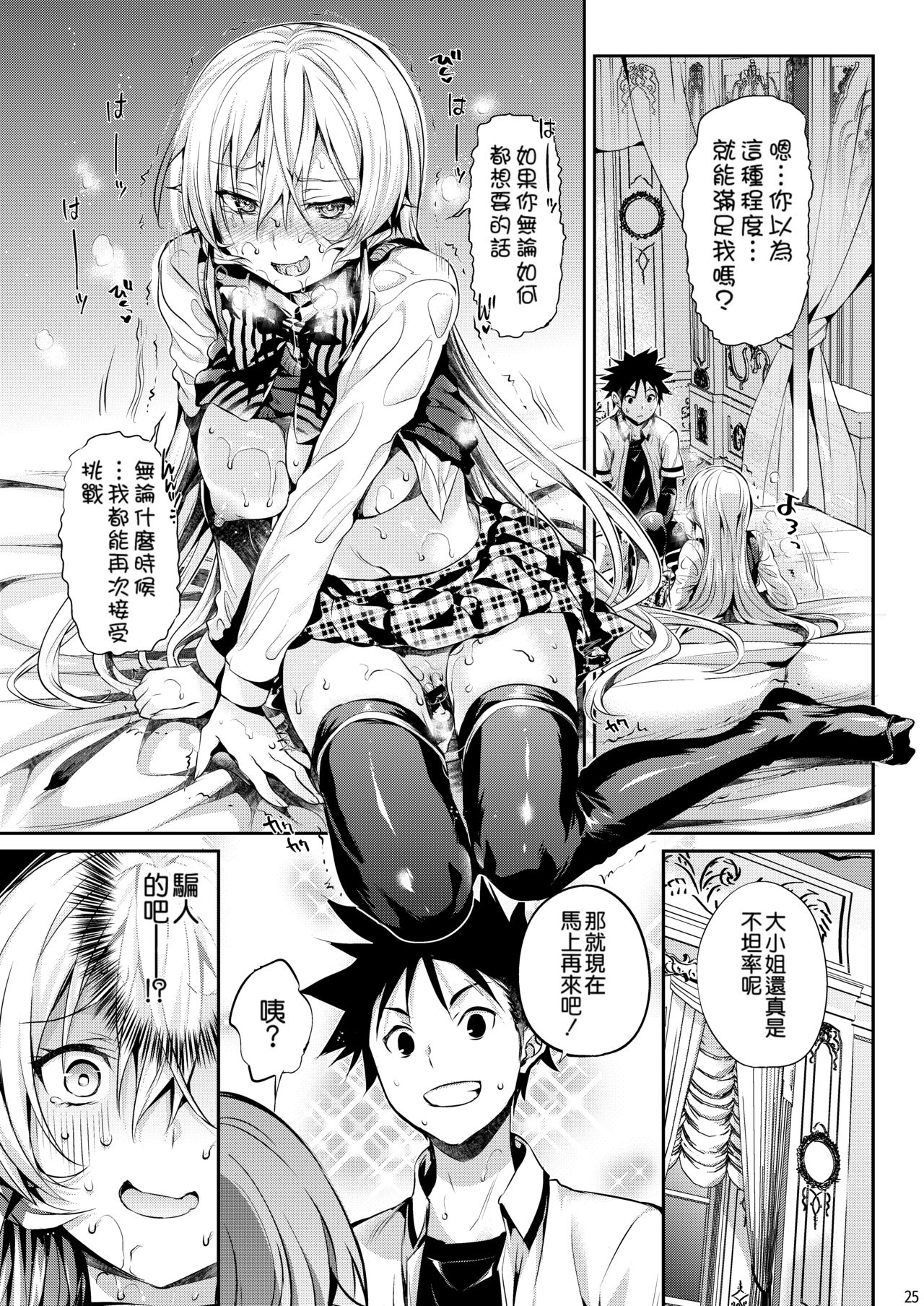 えりな様のレンアイ研究会。全集P24