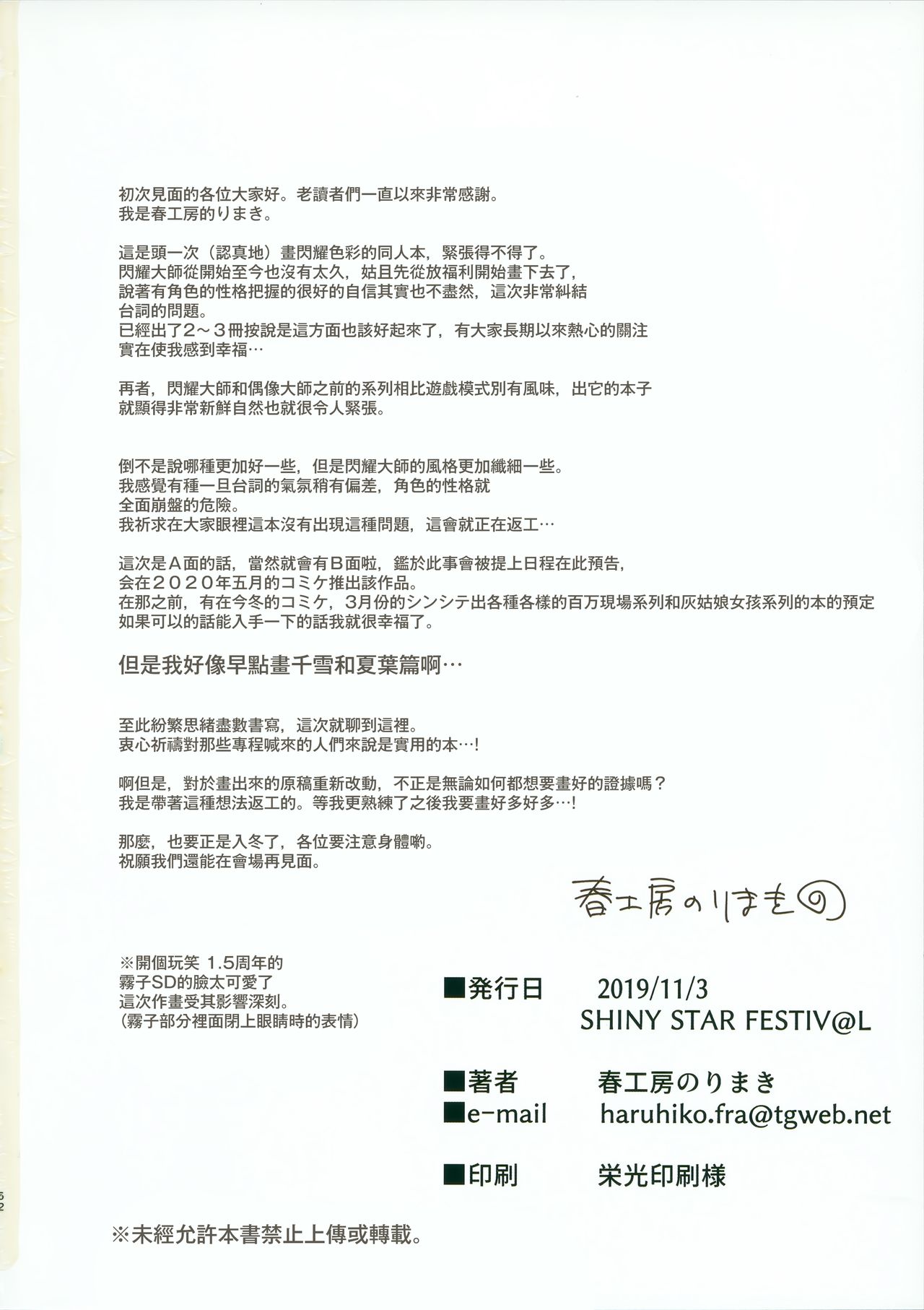 シャニエロSideA全集P51