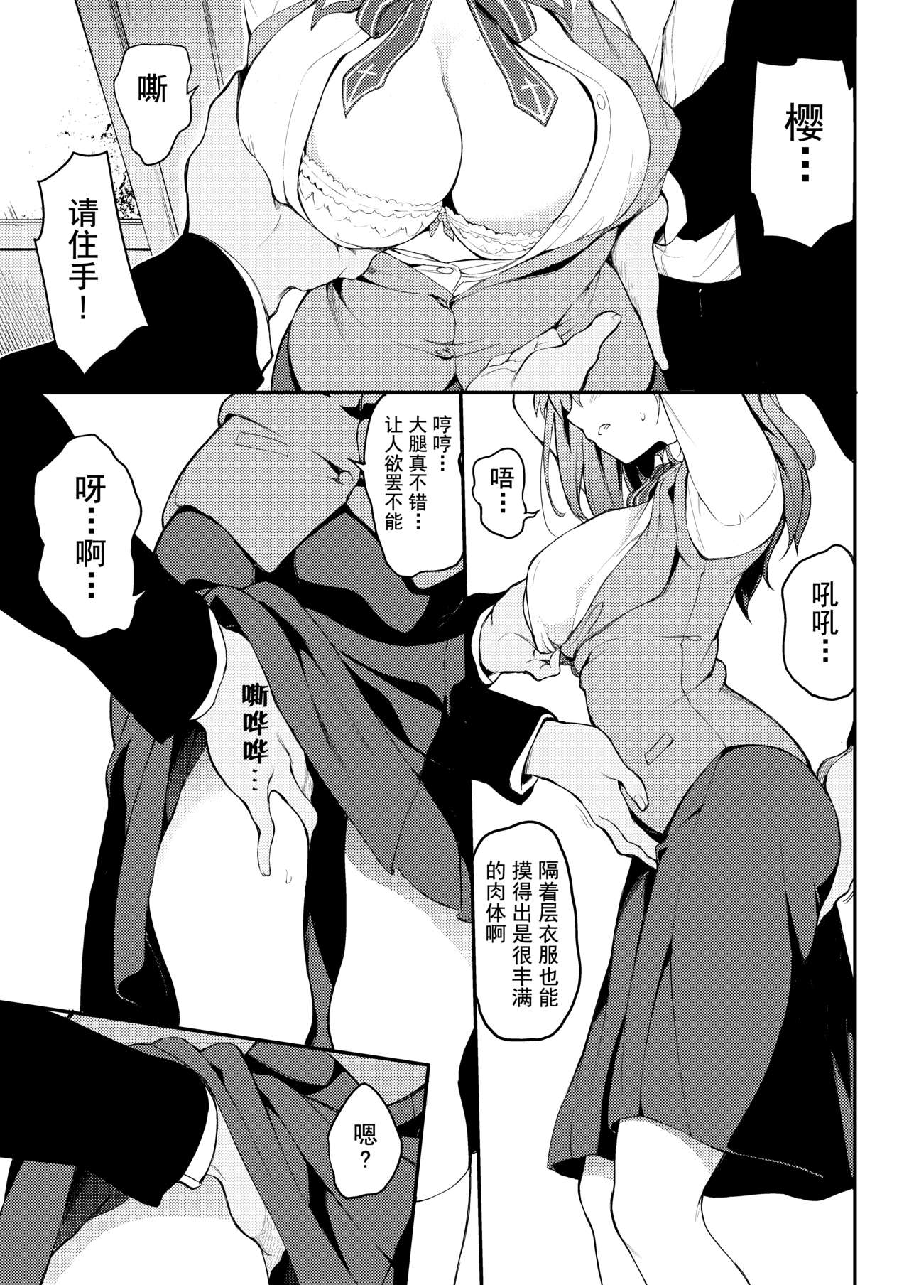 遠坂姉妹凌辱全集P7