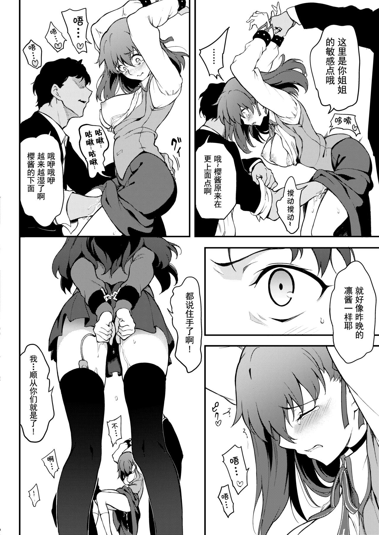 遠坂姉妹凌辱全集P12