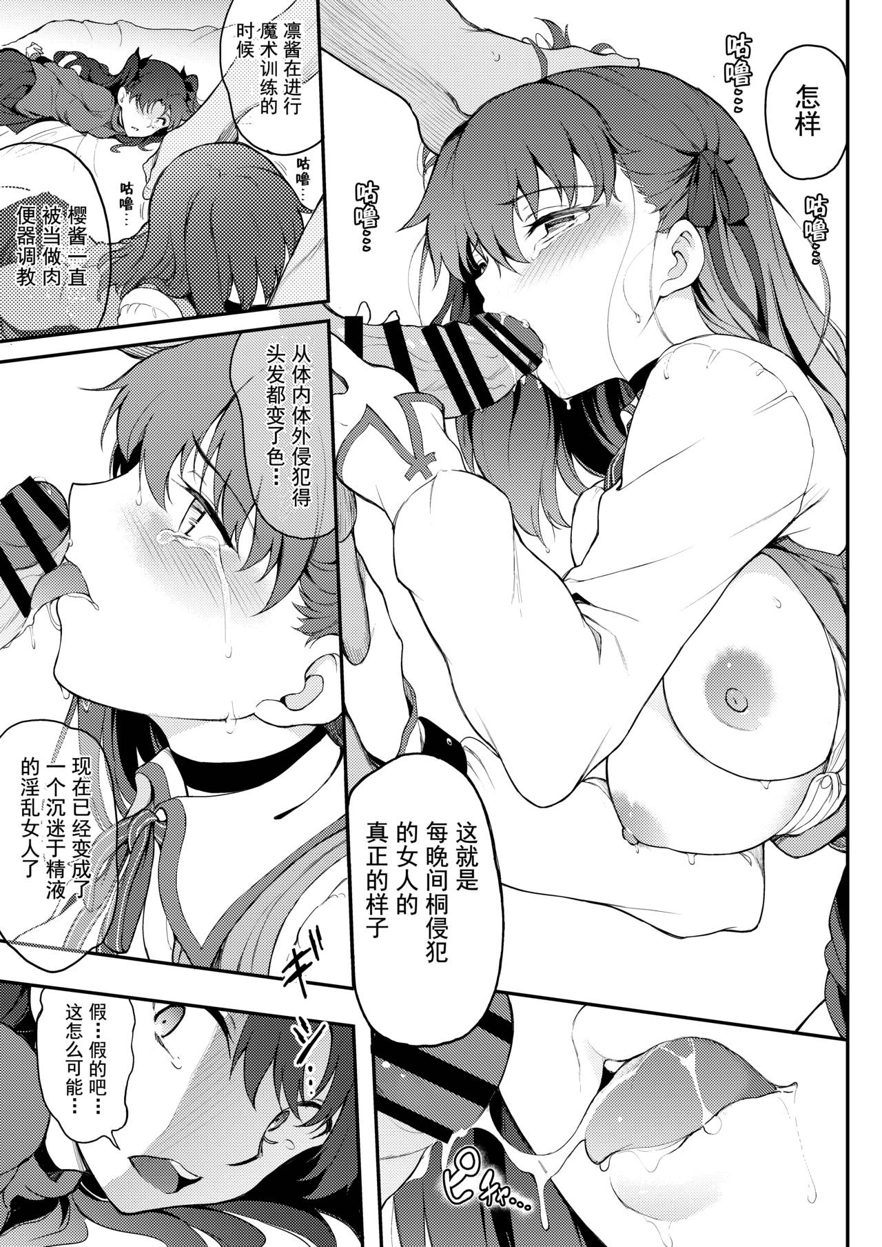 遠坂姉妹凌辱全集P17