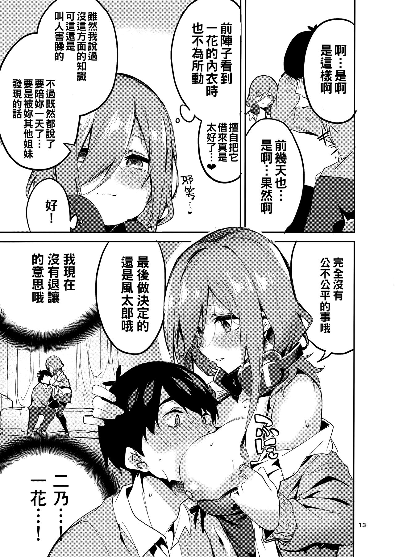 三玖の場合全集P13