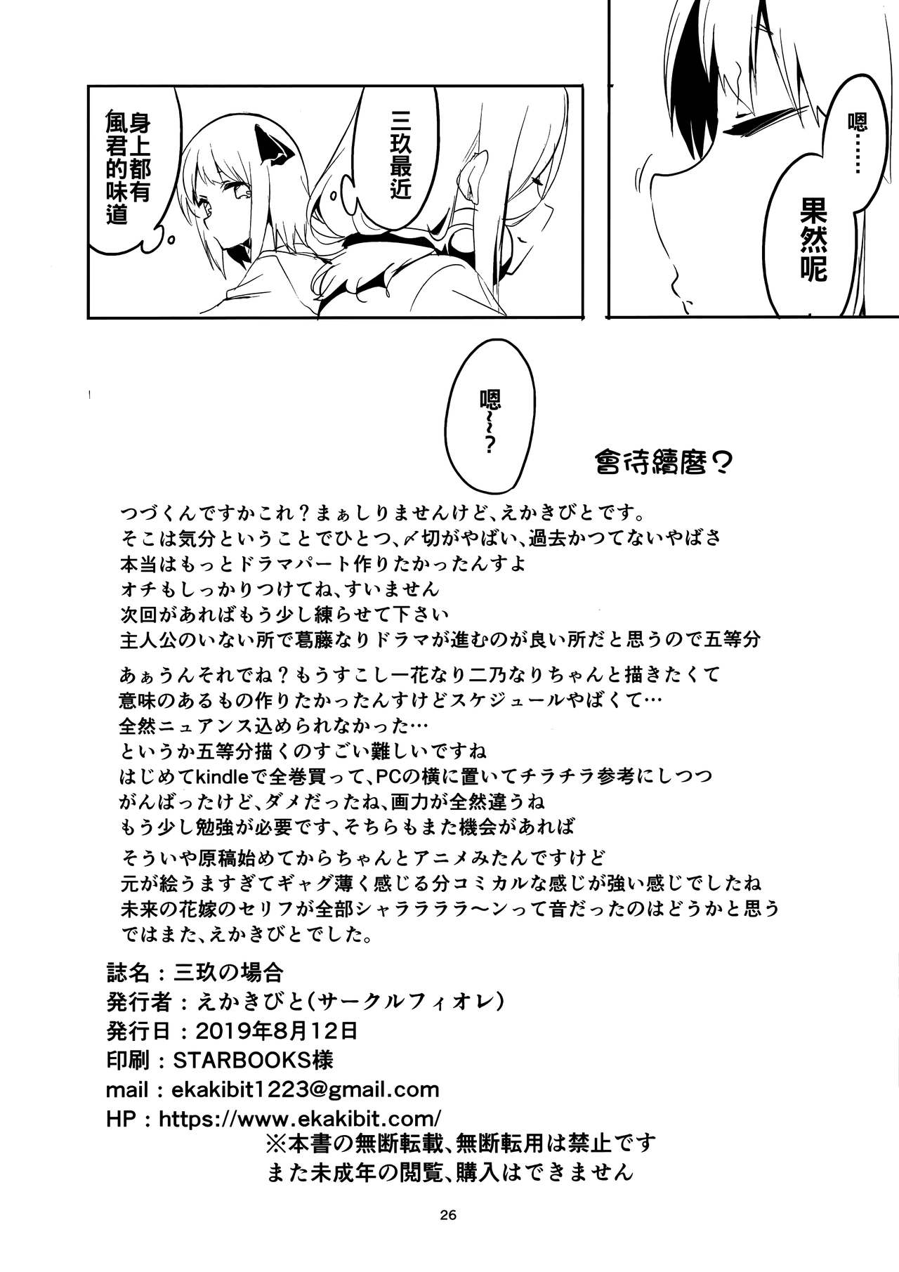 三玖の場合全集P26