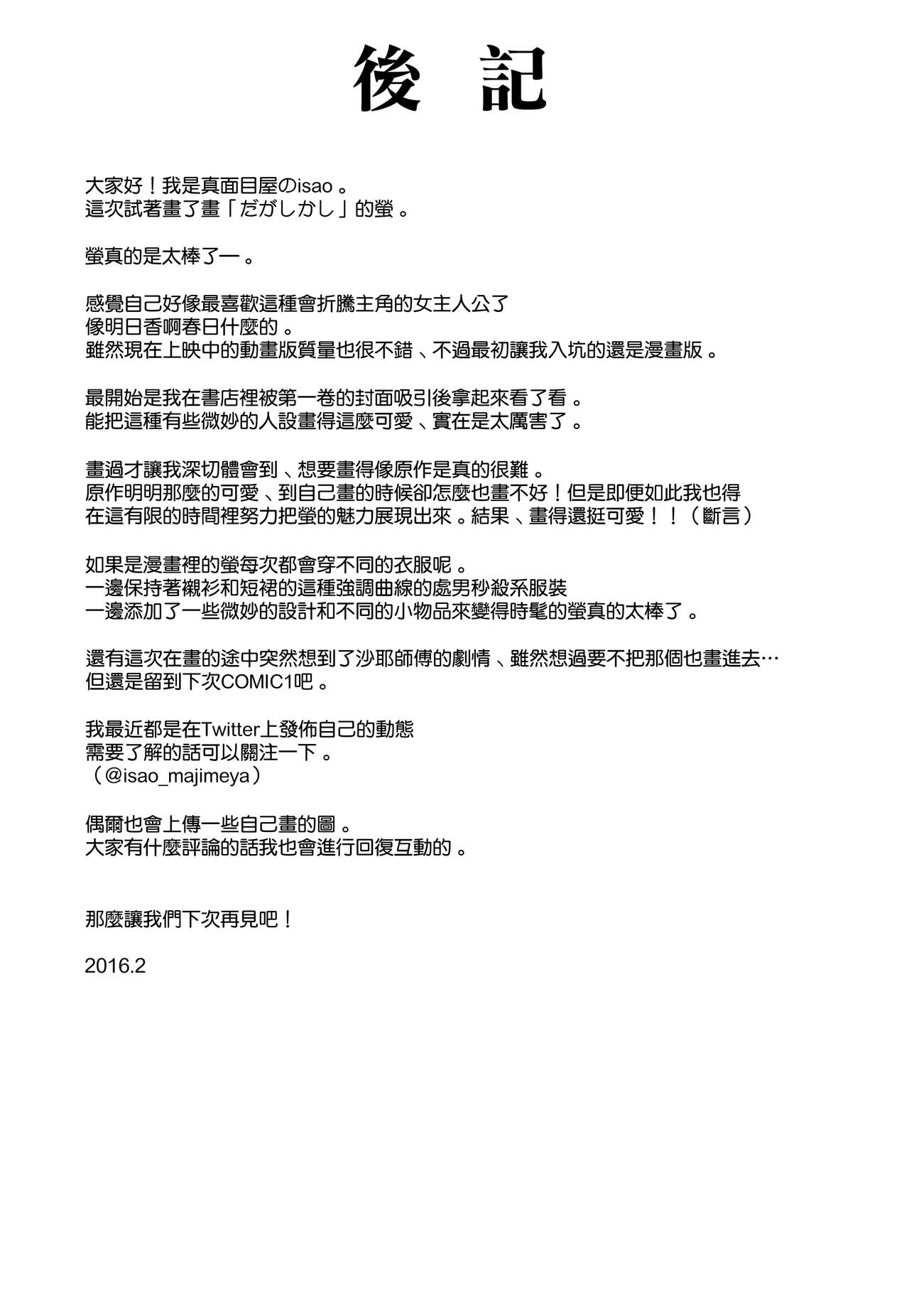 だがしかしのえろほん ココノツくんこういうのが好きなの?全集P24