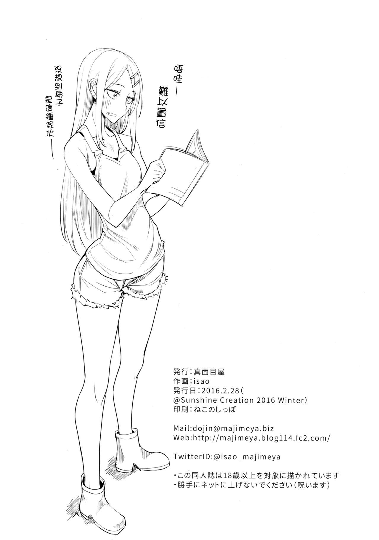 だがしかしのえろほん ココノツくんこういうのが好きなの?全集P25