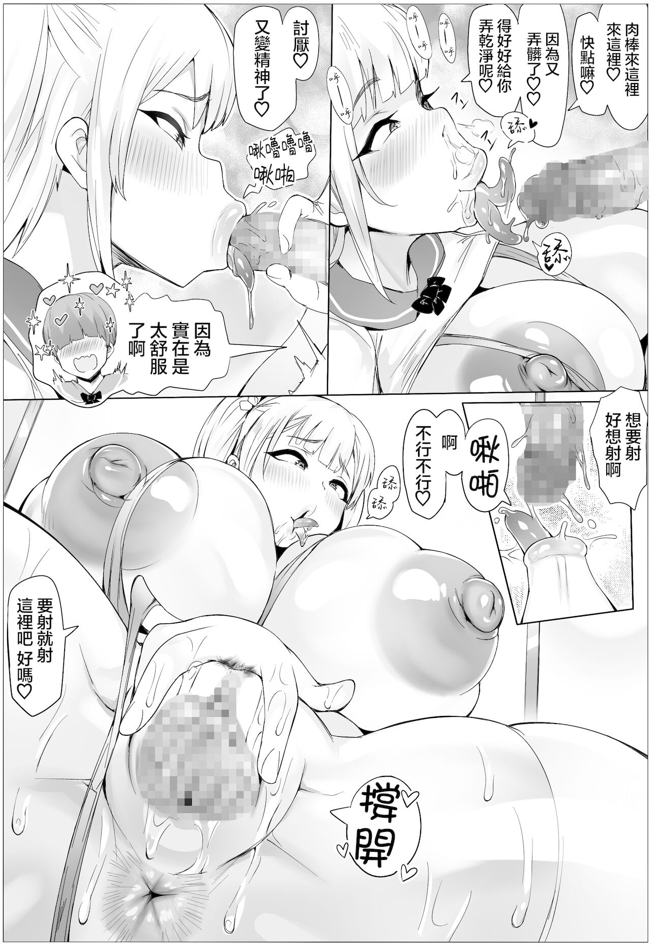 種付け!豊満学園全集P20