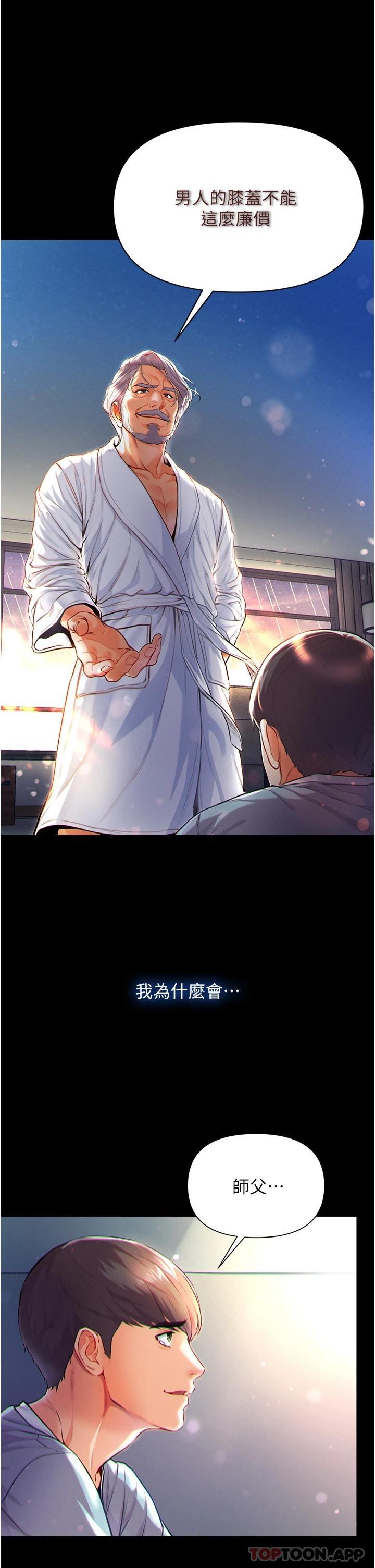 第一大弟子第1话 第一位神鵰弟子P4