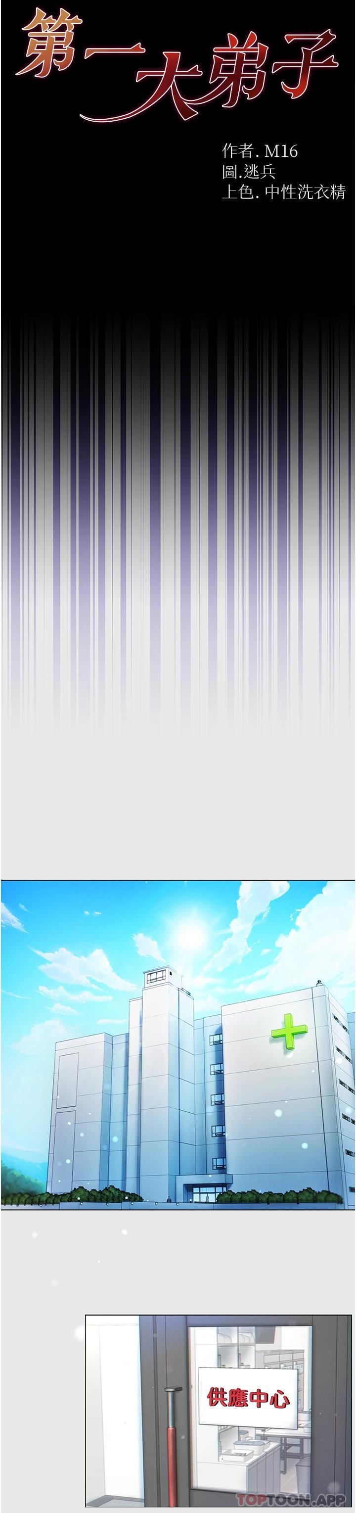 第一大弟子第1话 第一位神鵰弟子P6