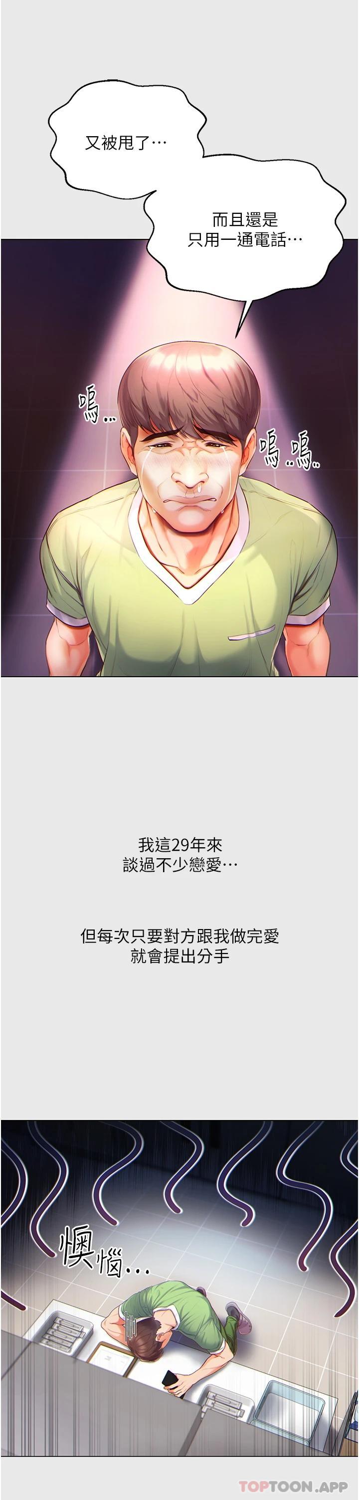 第一大弟子第1话 第一位神鵰弟子P14