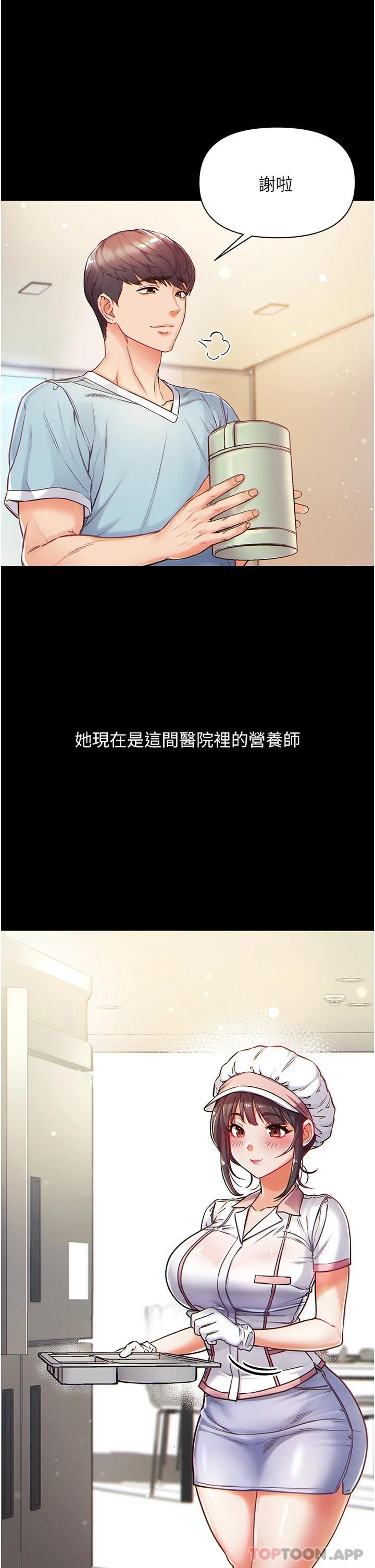 第一大弟子第1话 第一位神鵰弟子P25