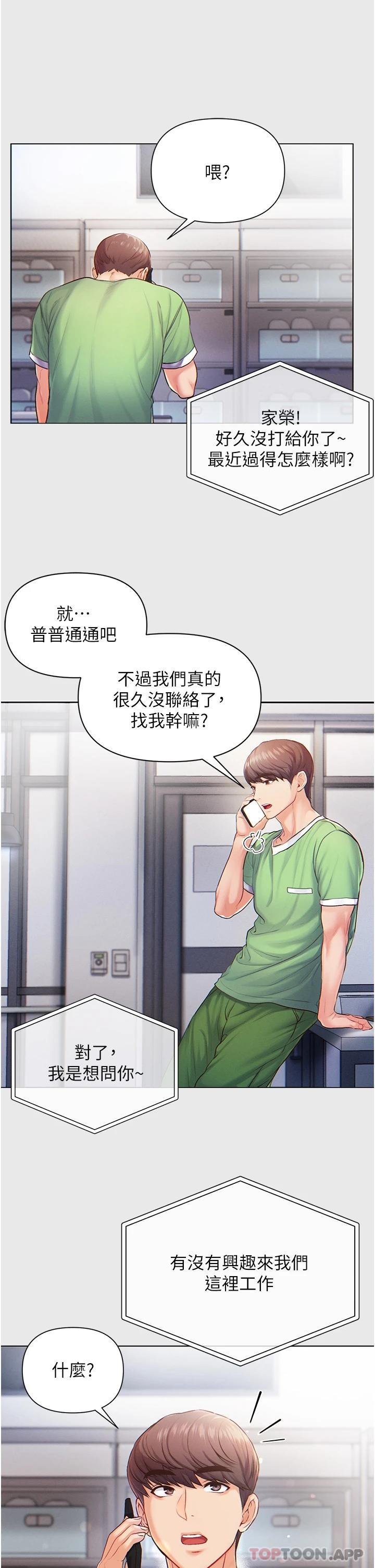 第一大弟子第1话 第一位神鵰弟子P17