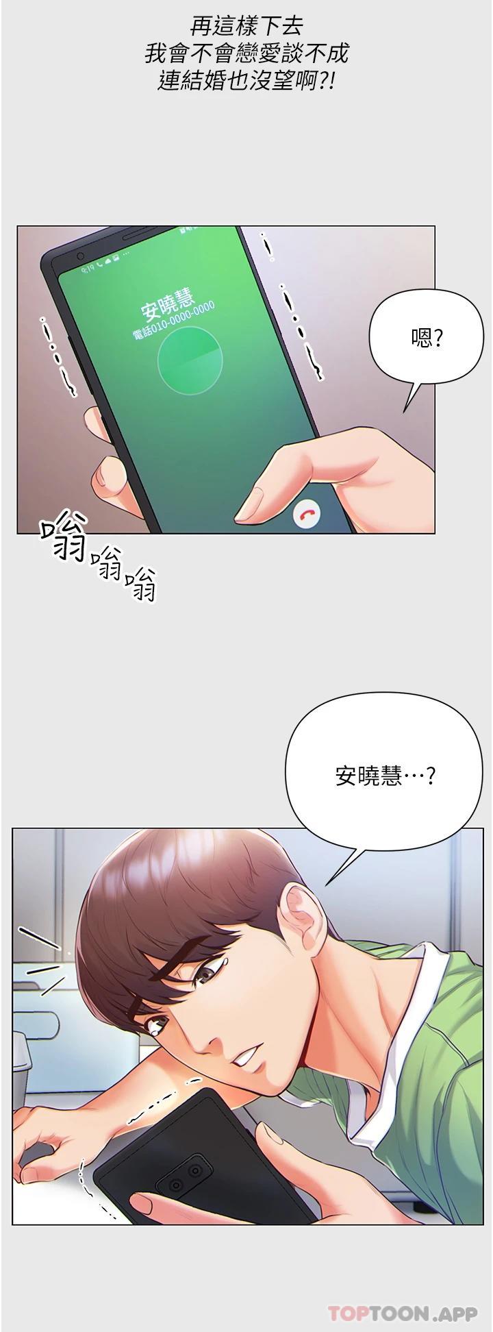 第一大弟子第1话 第一位神鵰弟子P16