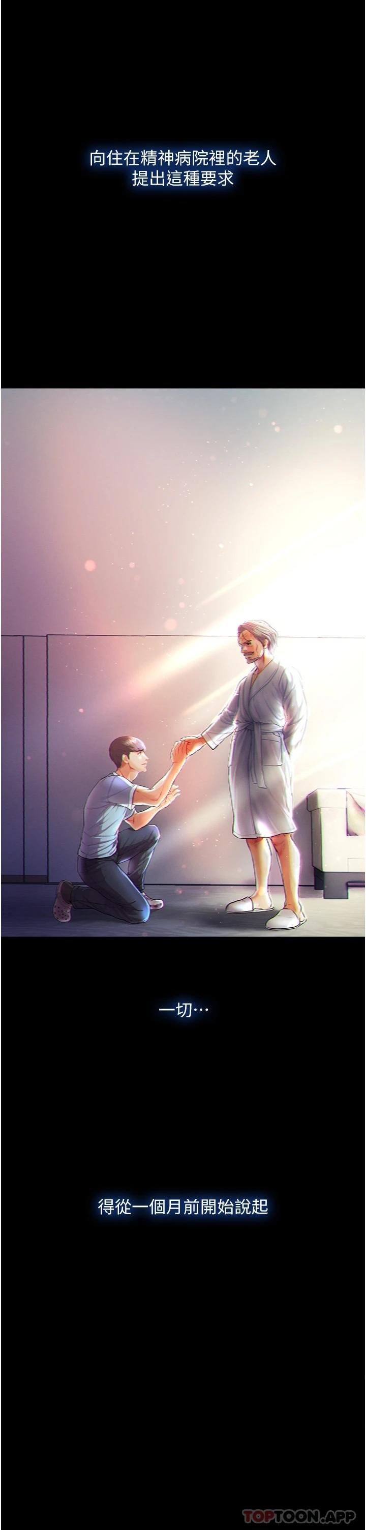 第一大弟子第1话 第一位神鵰弟子P5