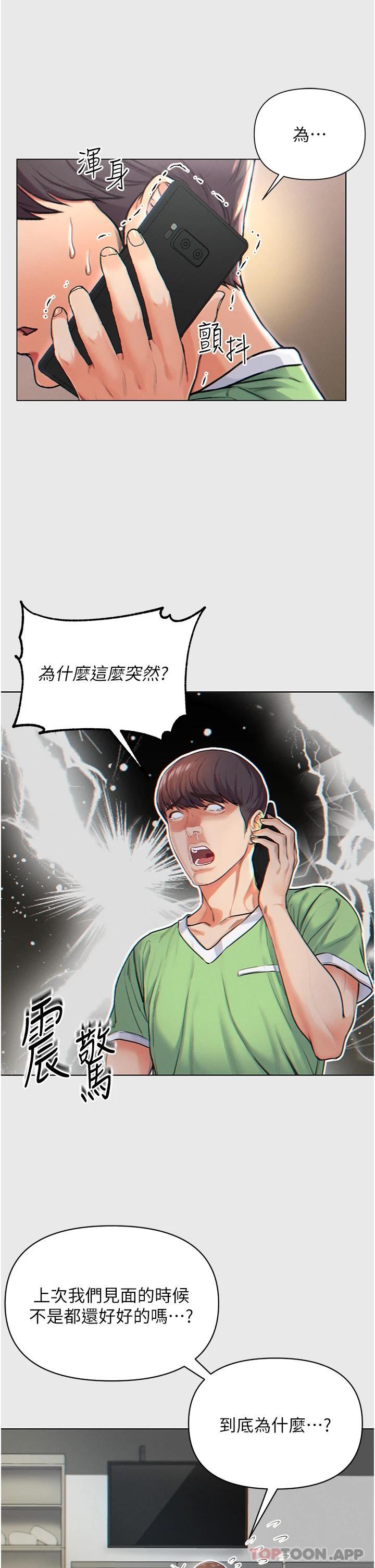 第一大弟子第1话 第一位神鵰弟子P11