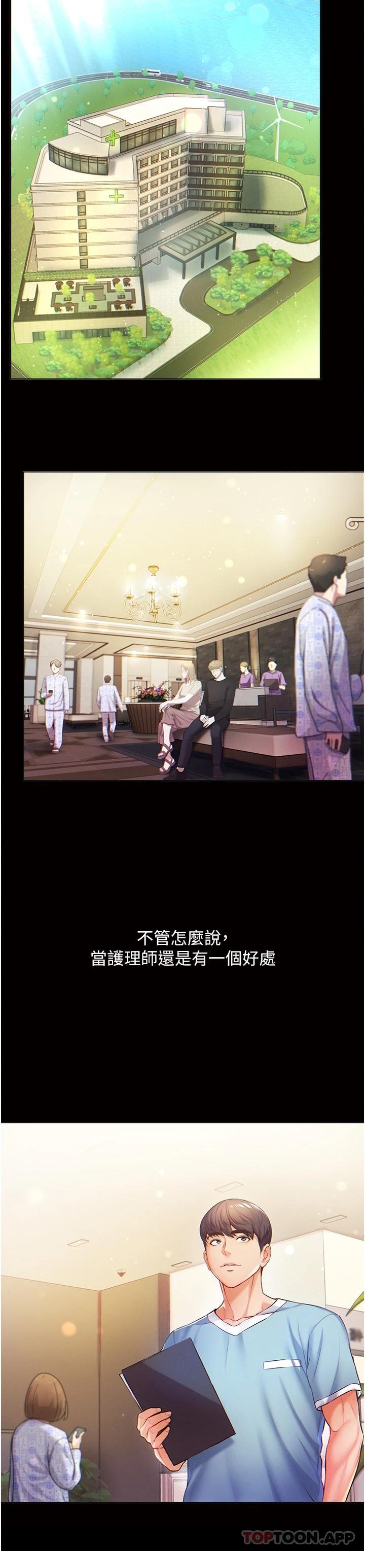 第一大弟子第1话 第一位神鵰弟子P19