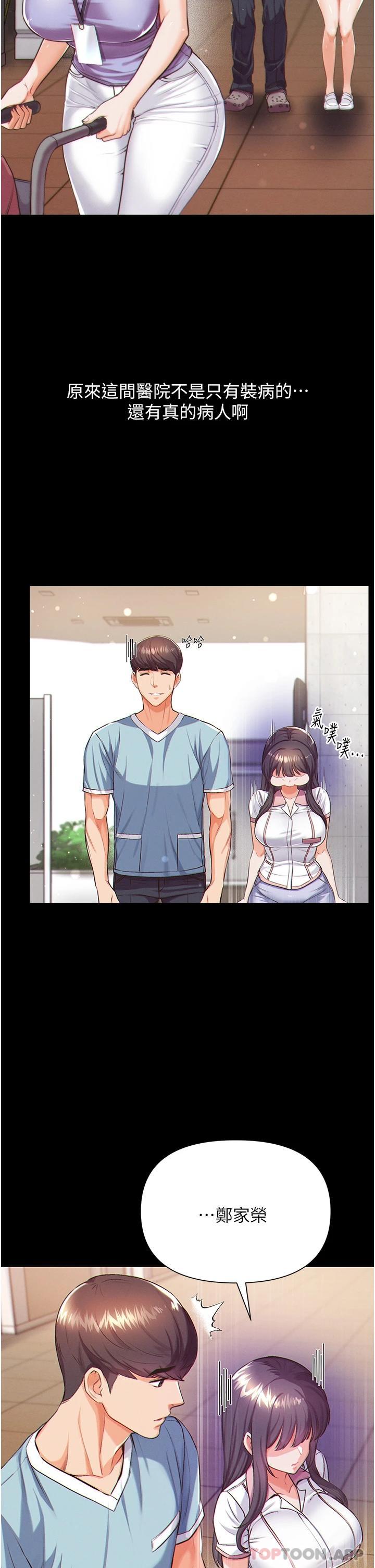 第一大弟子第1话 第一位神鵰弟子P39