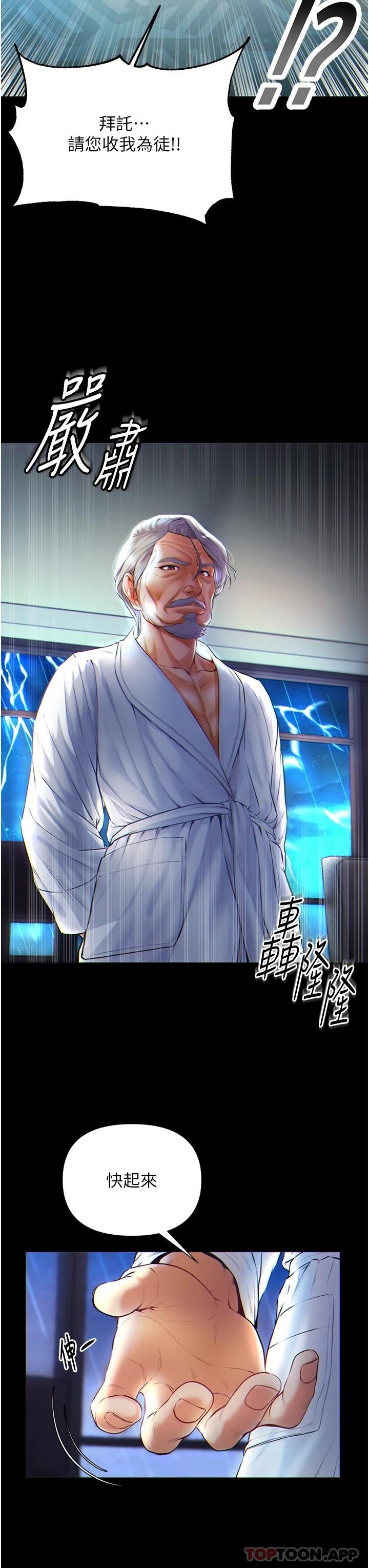 第一大弟子第1话 第一位神鵰弟子P3