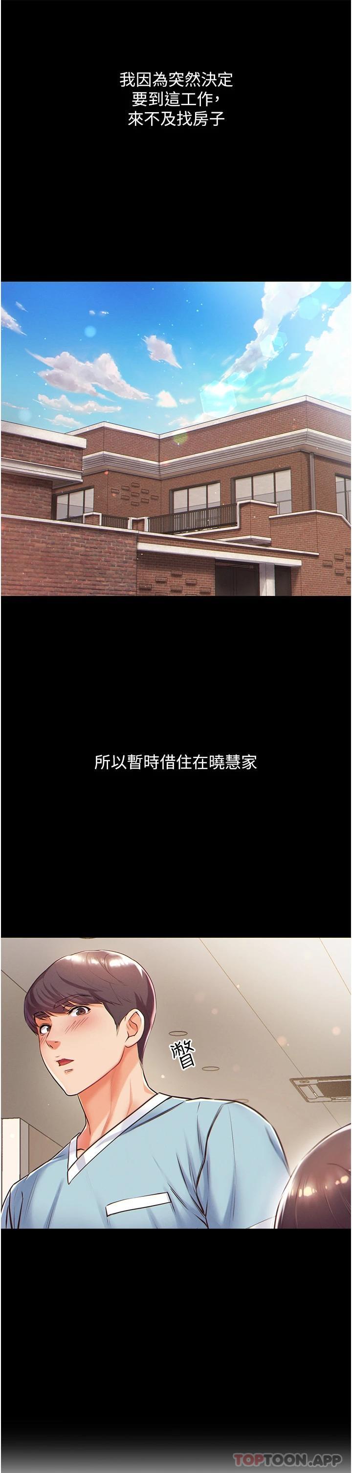 第一大弟子第1话 第一位神鵰弟子P29