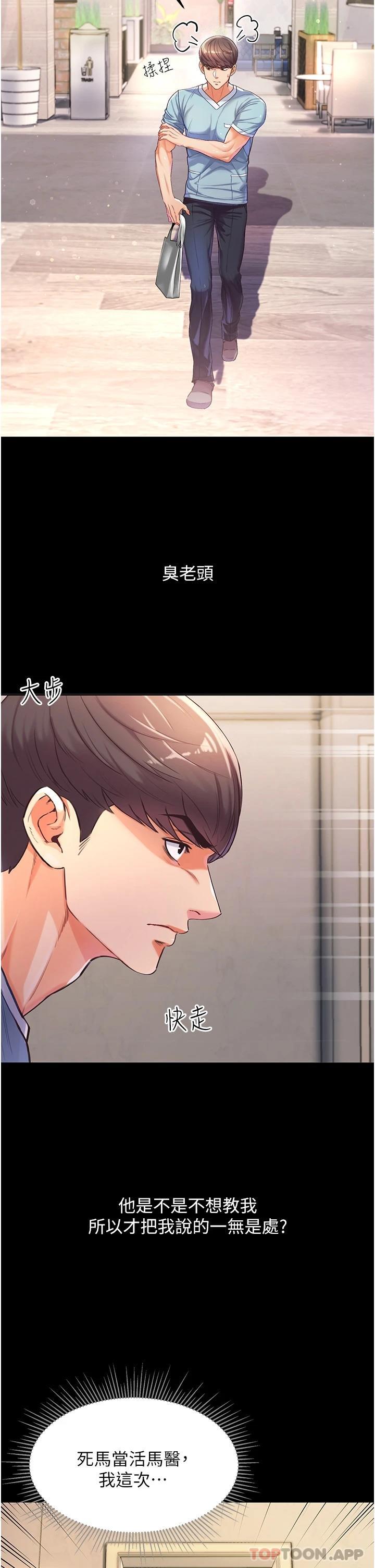 第一大弟子第2话 把女人调教成性奴的策略P35