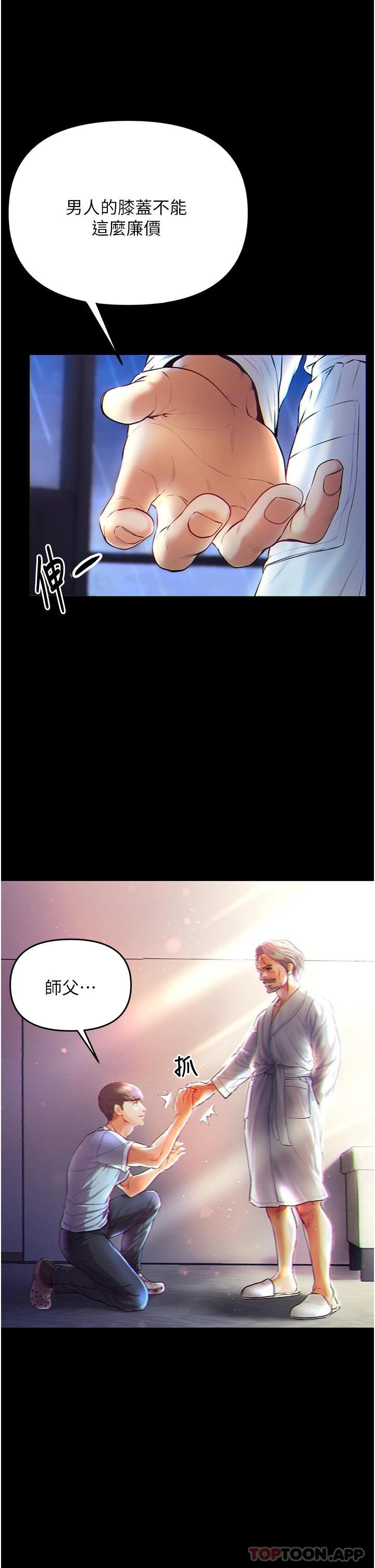 第一大弟子第2话 把女人调教成性奴的策略P28