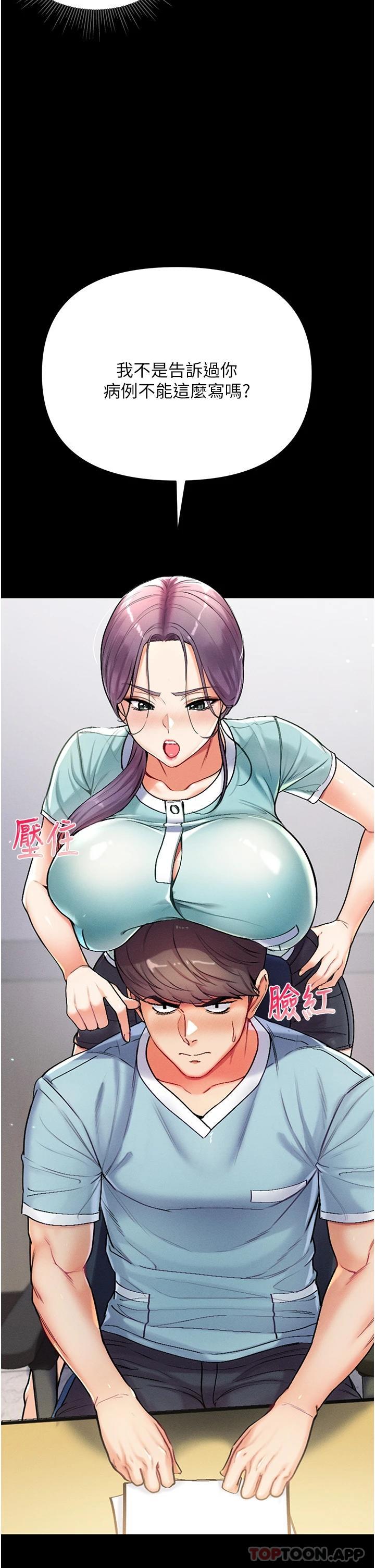 第一大弟子第2话 把女人调教成性奴的策略P55