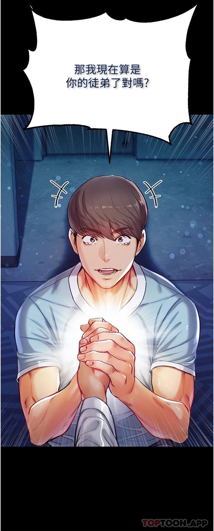 第一大弟子第2话 把女人调教成性奴的策略P29