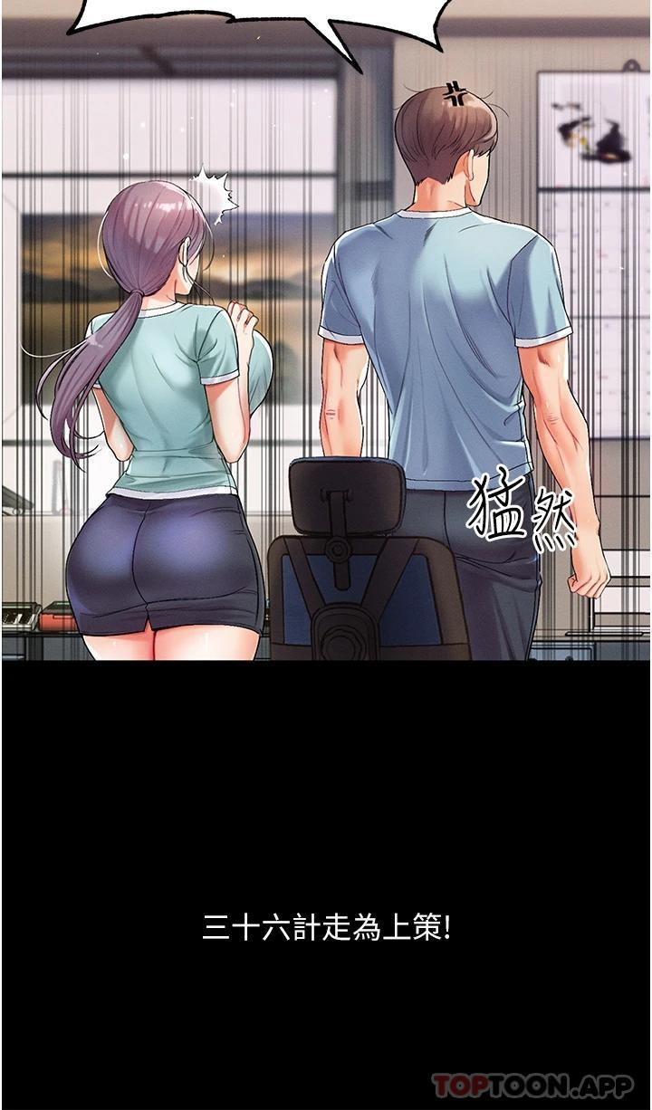 第一大弟子第2话 把女人调教成性奴的策略P57