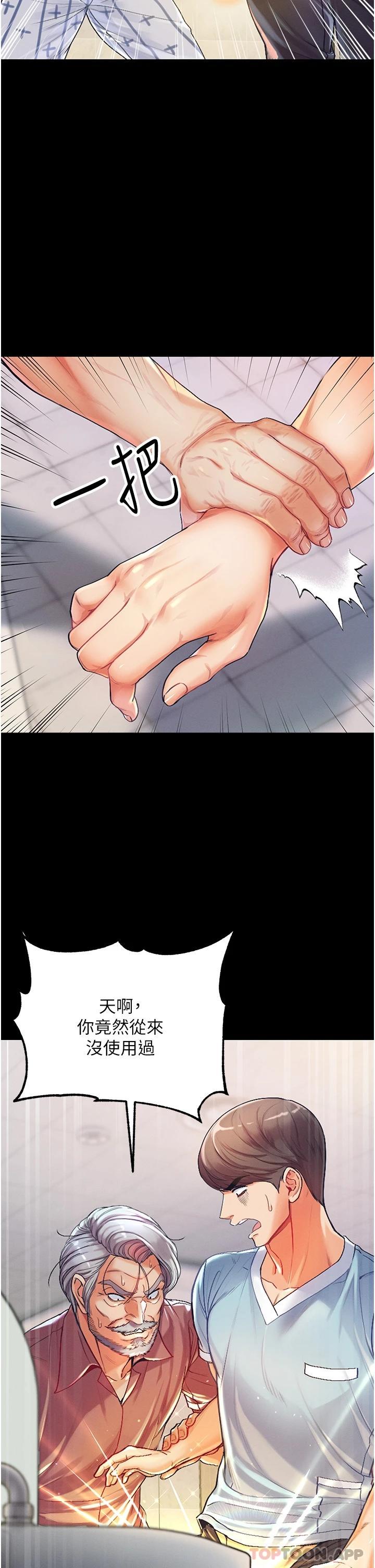 第一大弟子第2话 把女人调教成性奴的策略P65