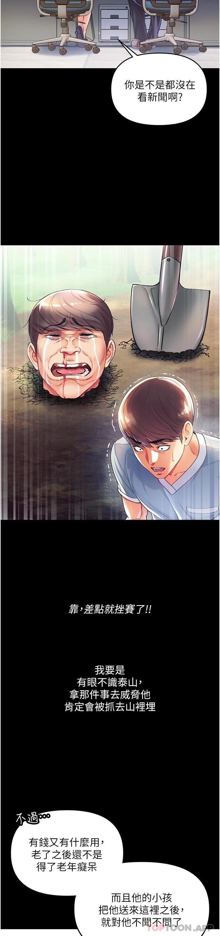 第一大弟子第2话 把女人调教成性奴的策略P52