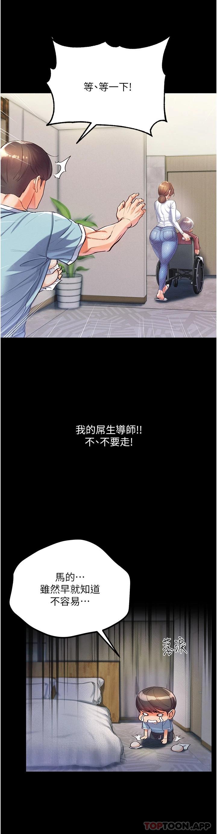 第一大弟子第2话 把女人调教成性奴的策略P42