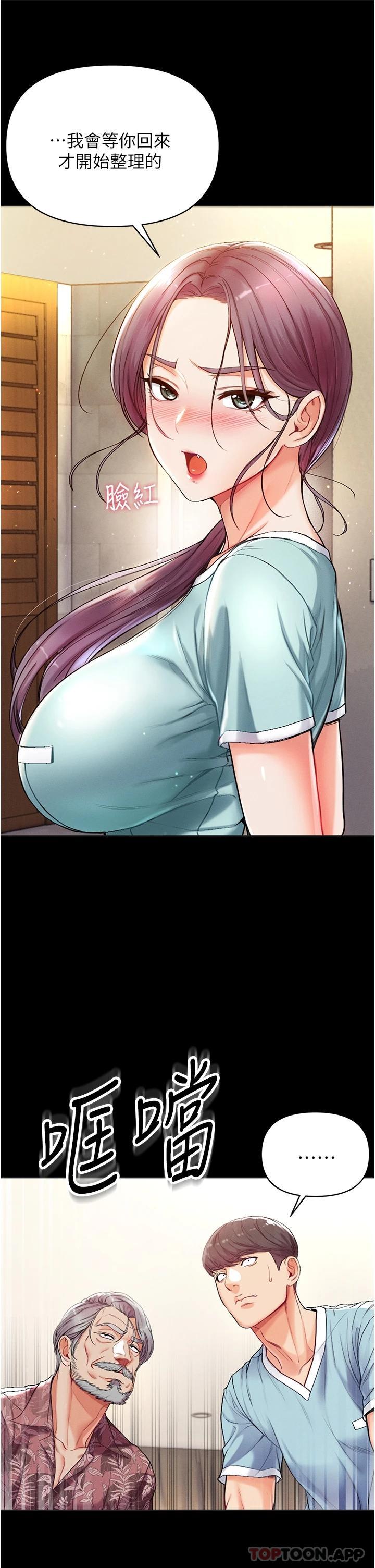 第一大弟子第3话 嫌货人才是买货人P22