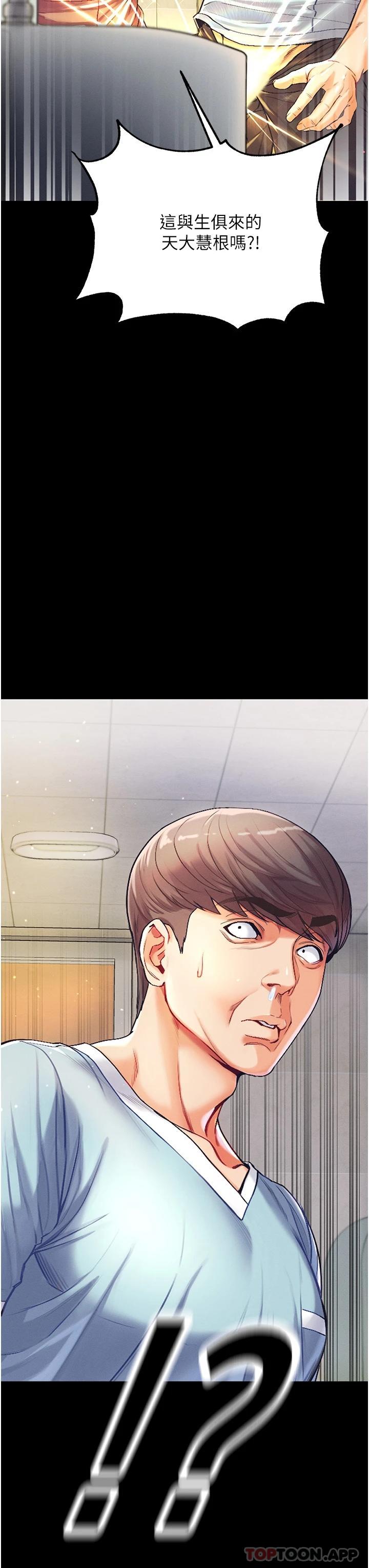 第一大弟子第3话 嫌货人才是买货人P3