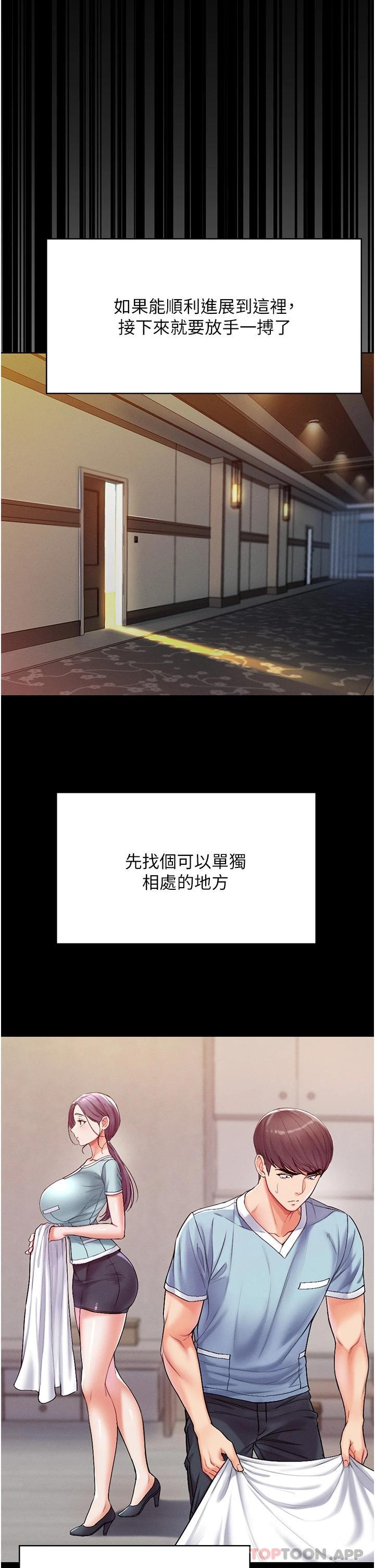 第一大弟子第3话 嫌货人才是买货人P43