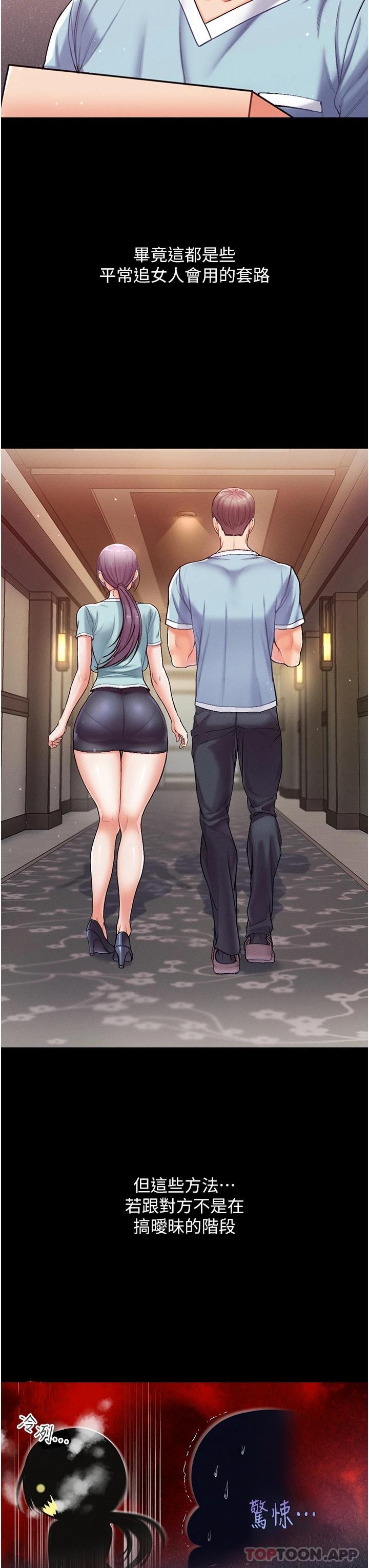 第一大弟子第3话 嫌货人才是买货人P40