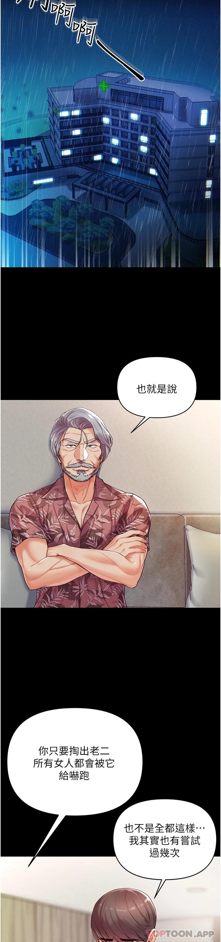 第一大弟子第3话 嫌货人才是买货人P10