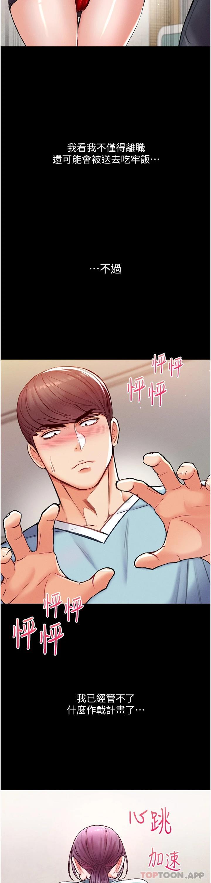 第一大弟子第3话 嫌货人才是买货人P47