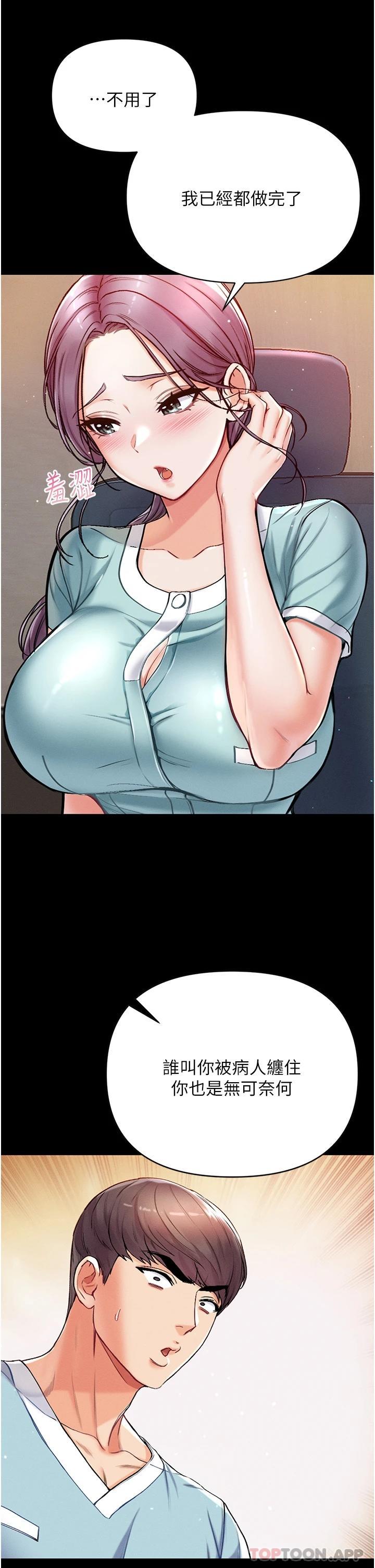 第一大弟子第3话 嫌货人才是买货人P35