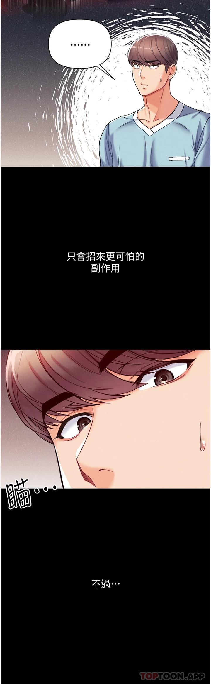 第一大弟子第3话 嫌货人才是买货人P41